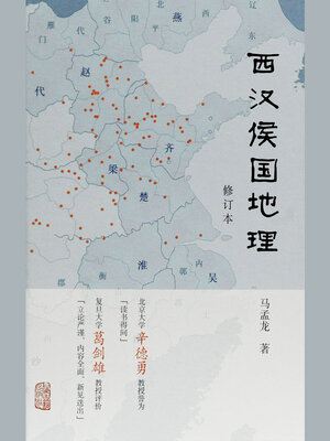 cover image of 西汉侯国地理（修订本）